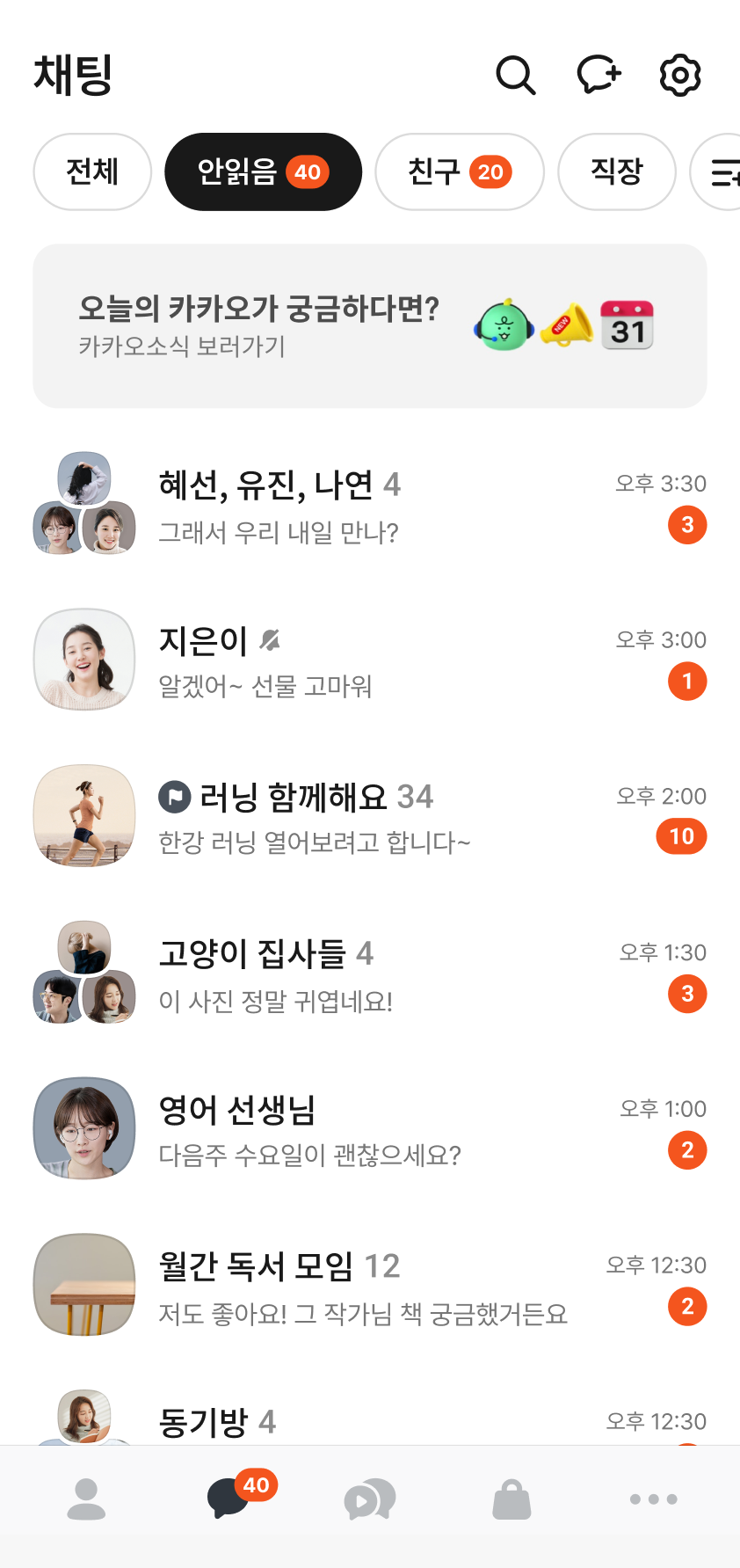 Kakao 官方聊天列表示例，不代表聊天或媒体文件已经备份
